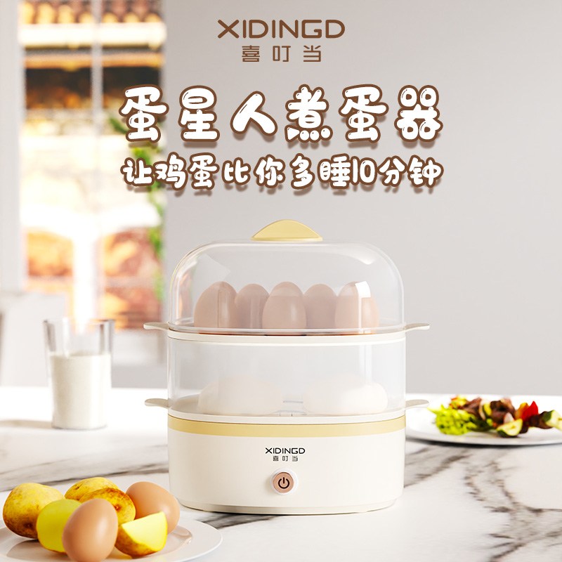 喜叮当蛋星人煮蛋器 XDD-ZDQ01