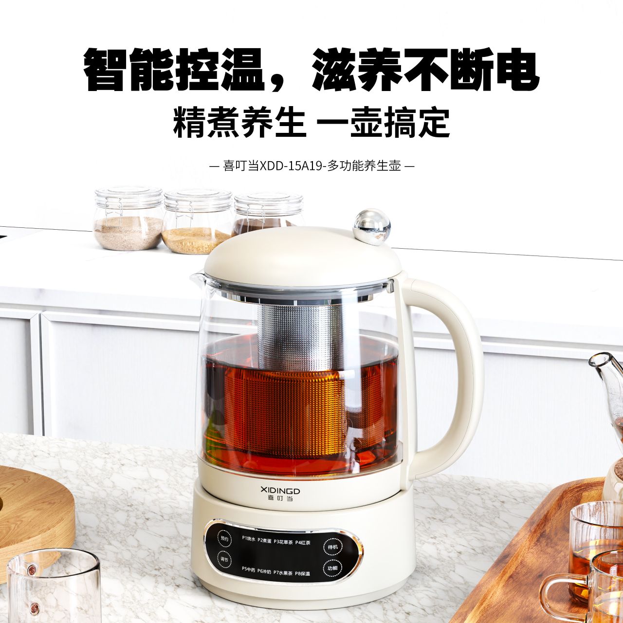 喜叮当壶福临门养生壶 XDD-15A19