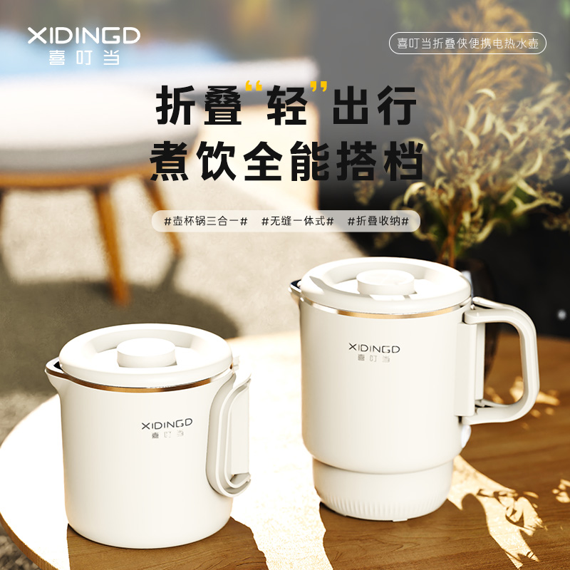 喜叮当折叠侠电热水壶 XDD-DRSH002
