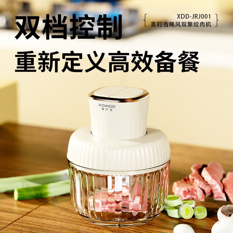 代发喜叮当飓风双擎绞肉机 XDD-JRJ001