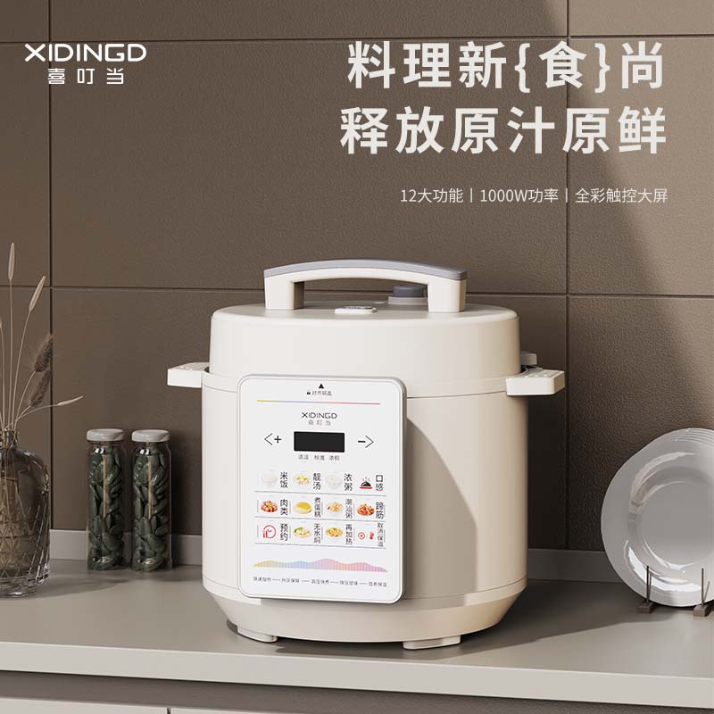 喜叮当多功能电压力锅 XDD-DYLG001