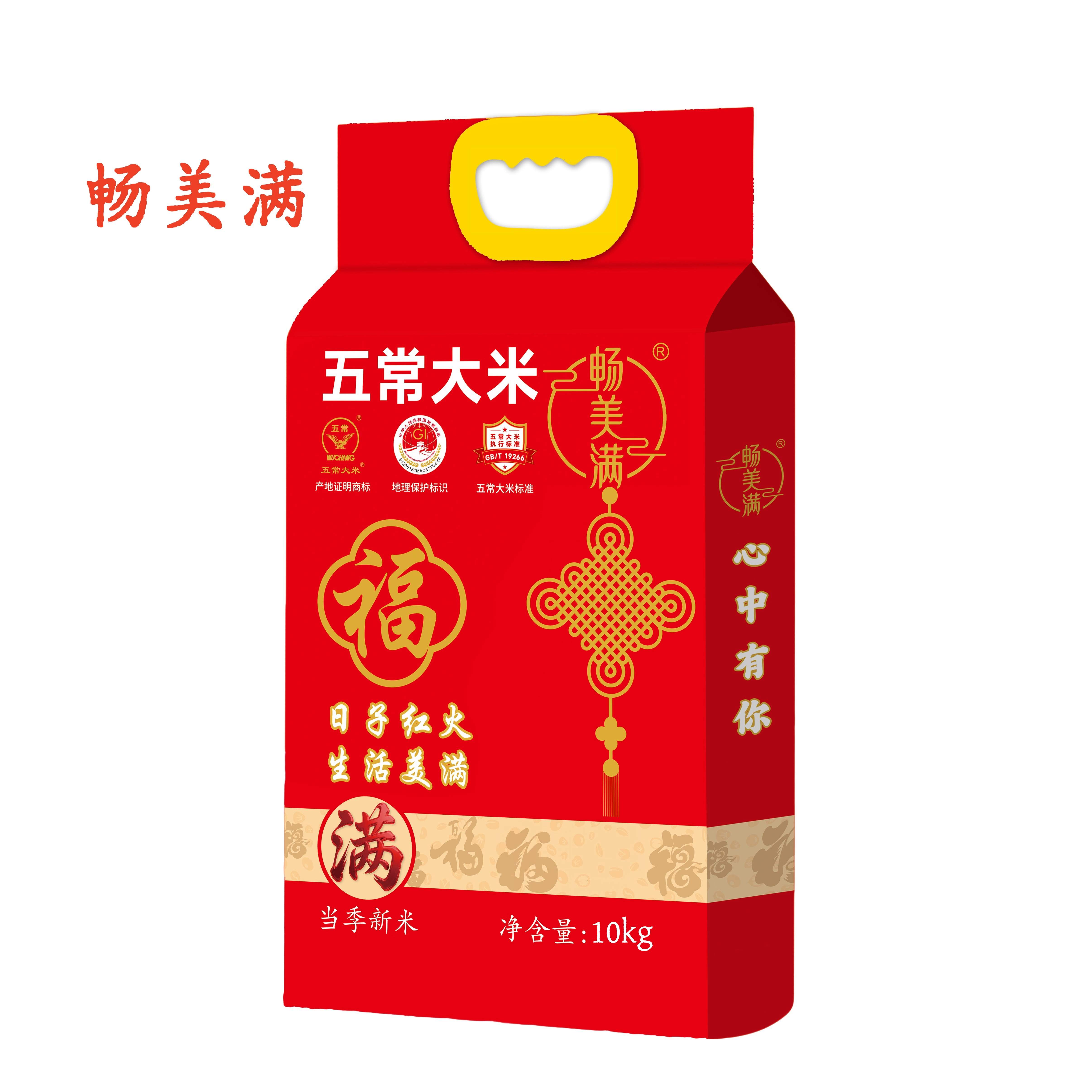 荐代发畅美满 五常大米10KG 当季新米 单层真空GB/T19266