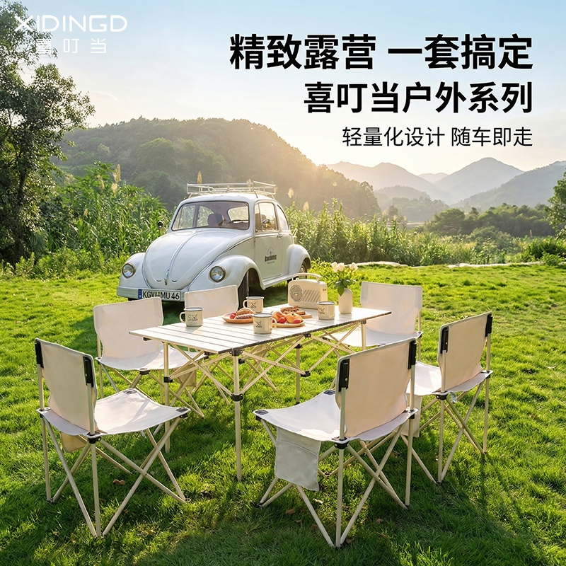 喜叮当户外桌椅五件套 XDD-ZY002
