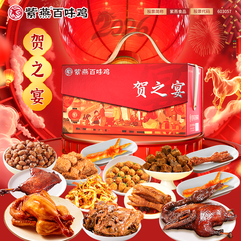 紫燕贺之宴2048g
