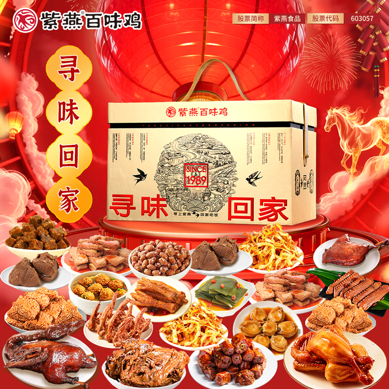 紫燕寻味回家2723g