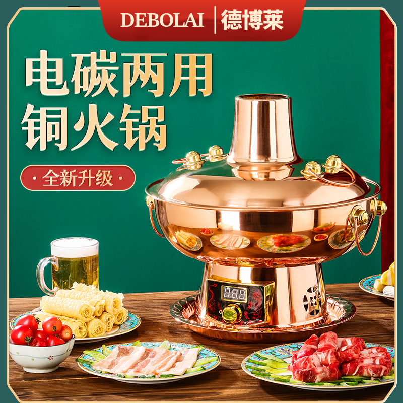 德博莱铜火锅DBL-THG0015