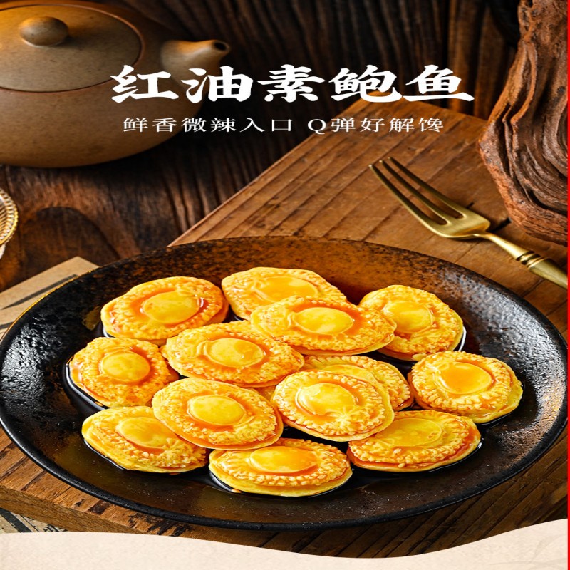 荐代发紫燕百味鸡 金樽素鲍（红油素鲍鱼）3连包 180g