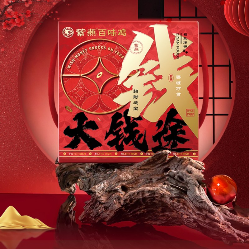 荐代发紫燕百味鸡  大钱途C 2340g