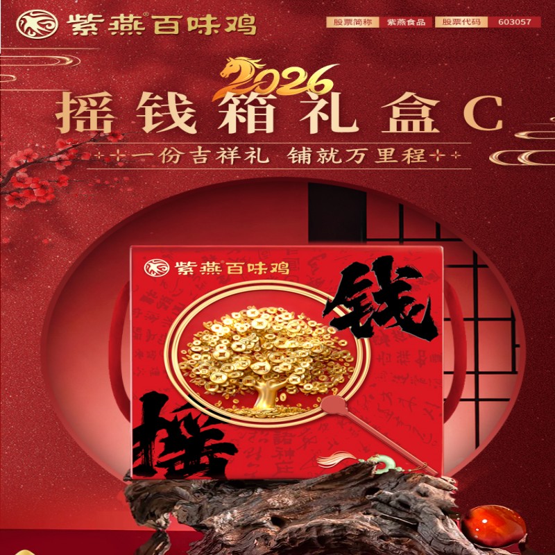荐代发紫燕百味鸡  摇钱箱C 1075g