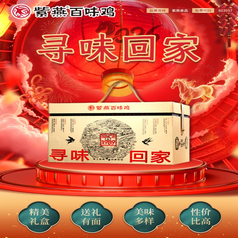 荐代发紫燕百味鸡  寻味回家2723g