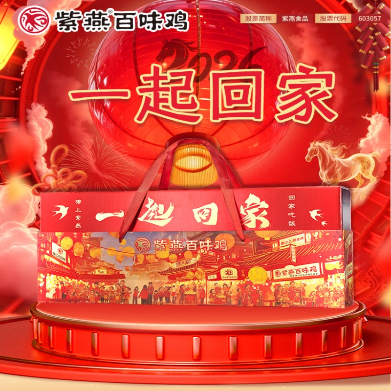 荐代发紫燕百味鸡 一起回家1071g
