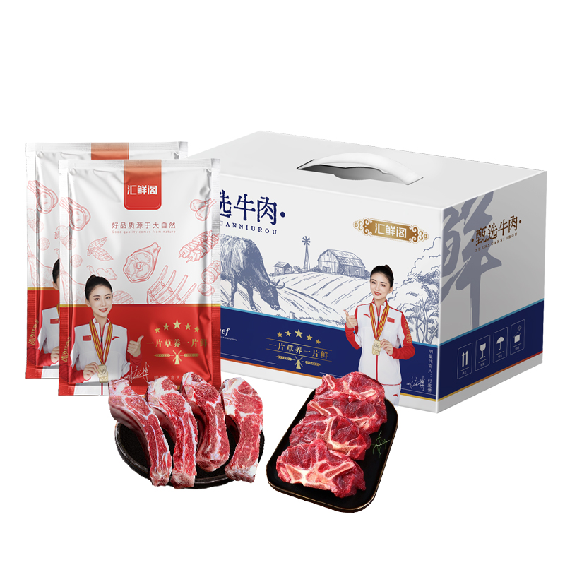 汇鲜阁牛肉A款1500g