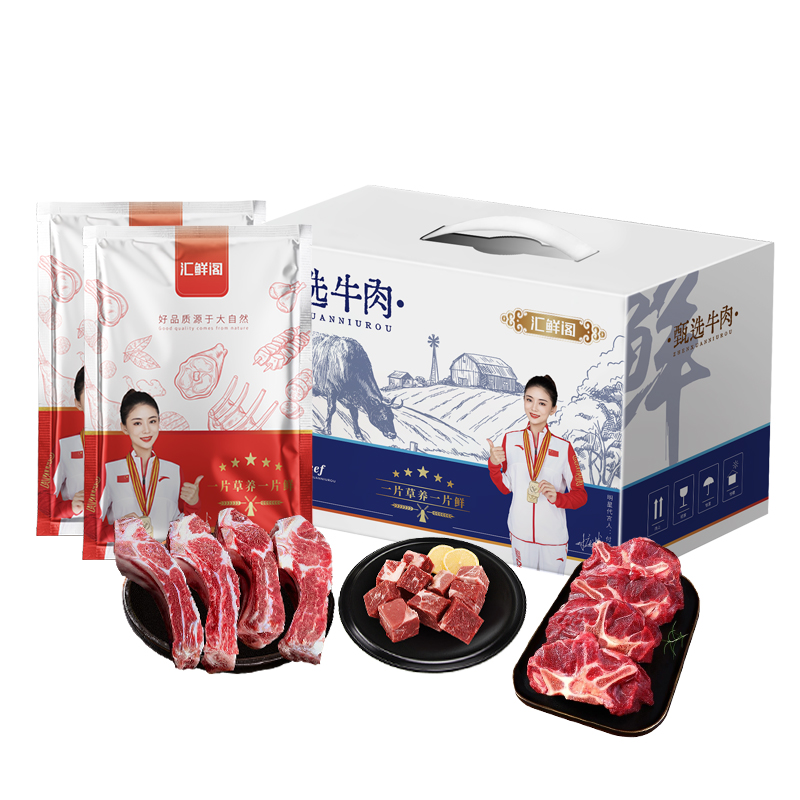 汇鲜阁牛肉B款2000g