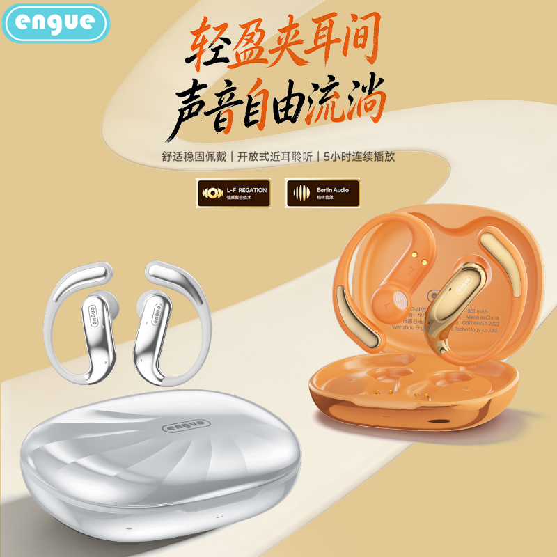 engue恩谷  OWS 无线耳机EG-AP25