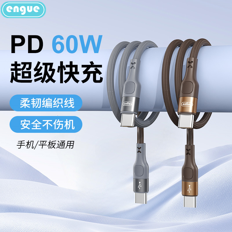 engue恩谷多兼容超级快充数据线 EG-911