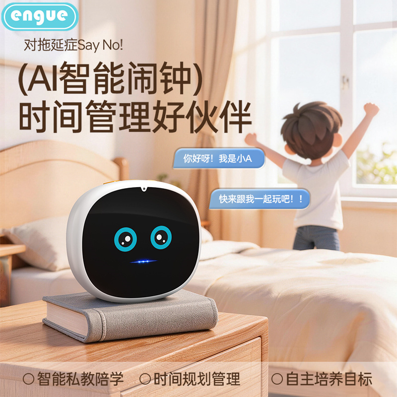 engue恩谷  AI智能闹钟机器人学习机  EG-AS01