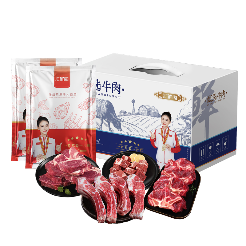 汇鲜阁牛肉C款3000g