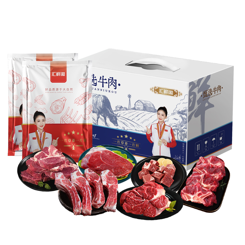 汇鲜阁牛肉D款4500g