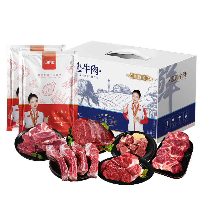 汇鲜阁牛肉E款5000g