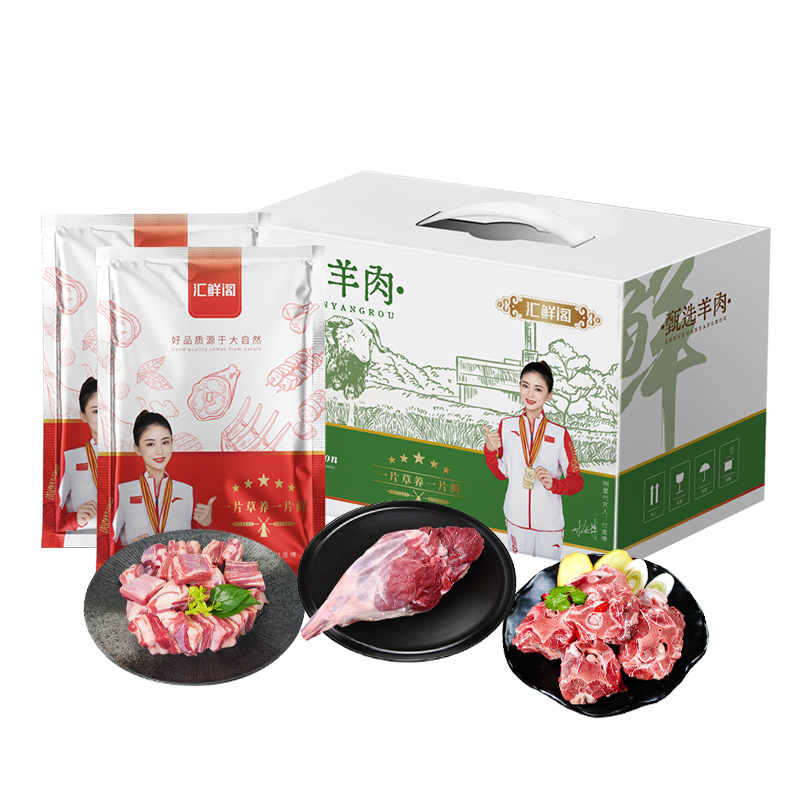 汇鲜阁羊肉B款2000g