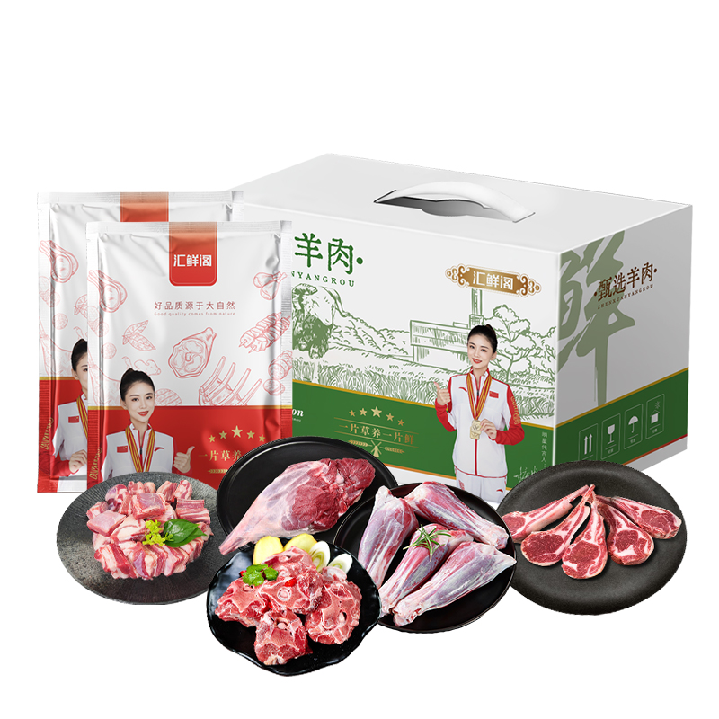 汇鲜阁羊肉E款5500g