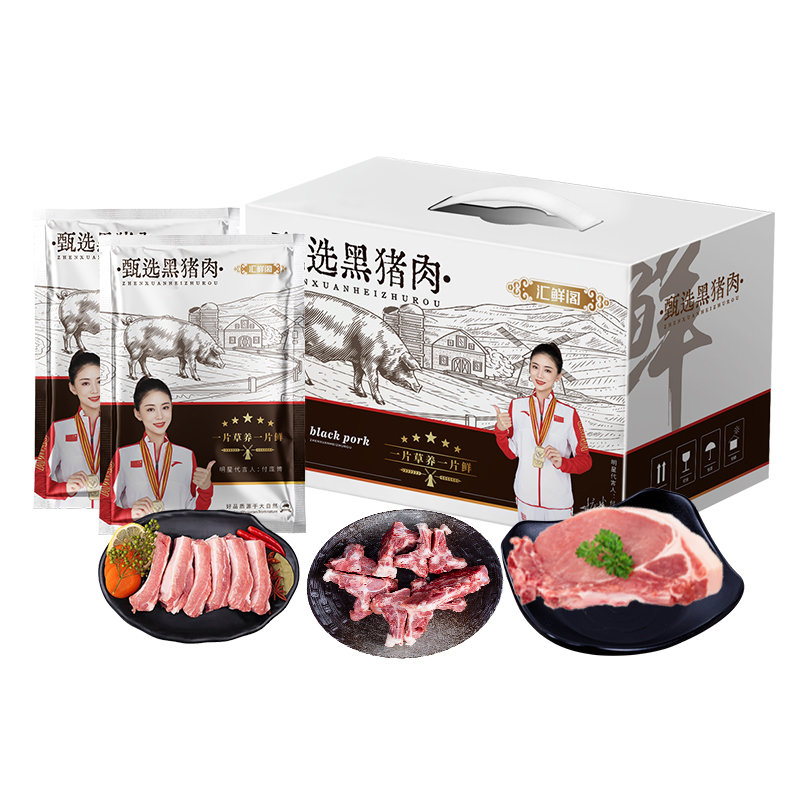 汇鲜阁黑猪肉A款1500g