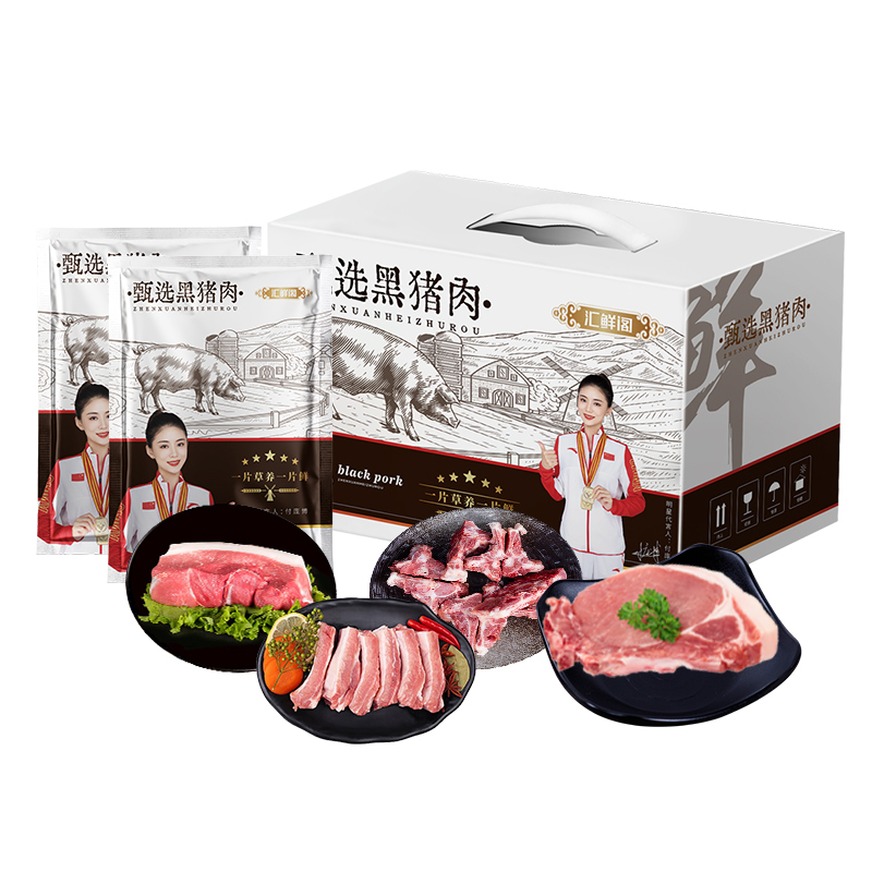 汇鲜阁黑猪肉B款2000g