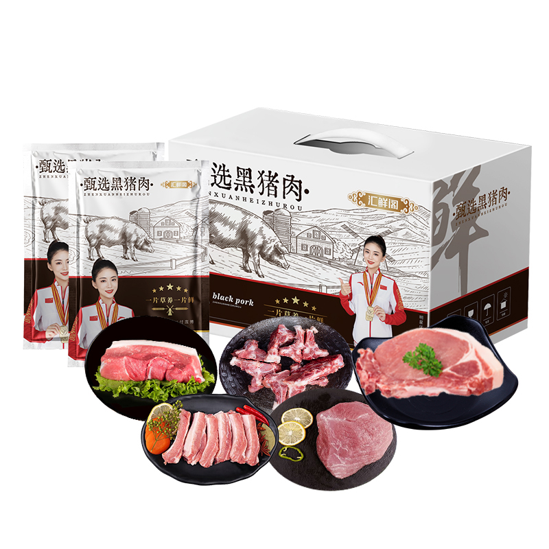 汇鲜阁黑猪肉C款3500g