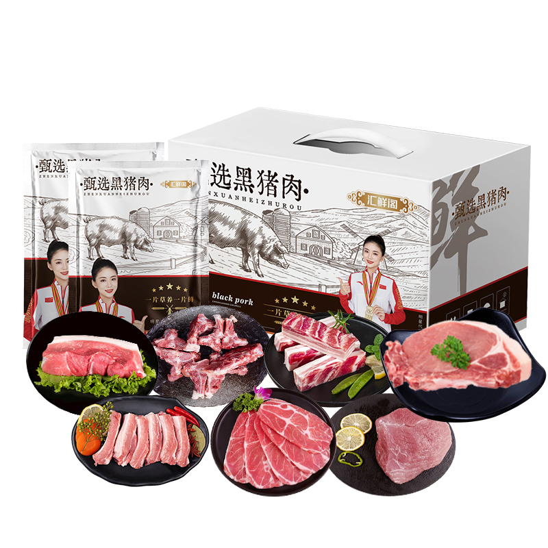 汇鲜阁黑猪肉D款5500g