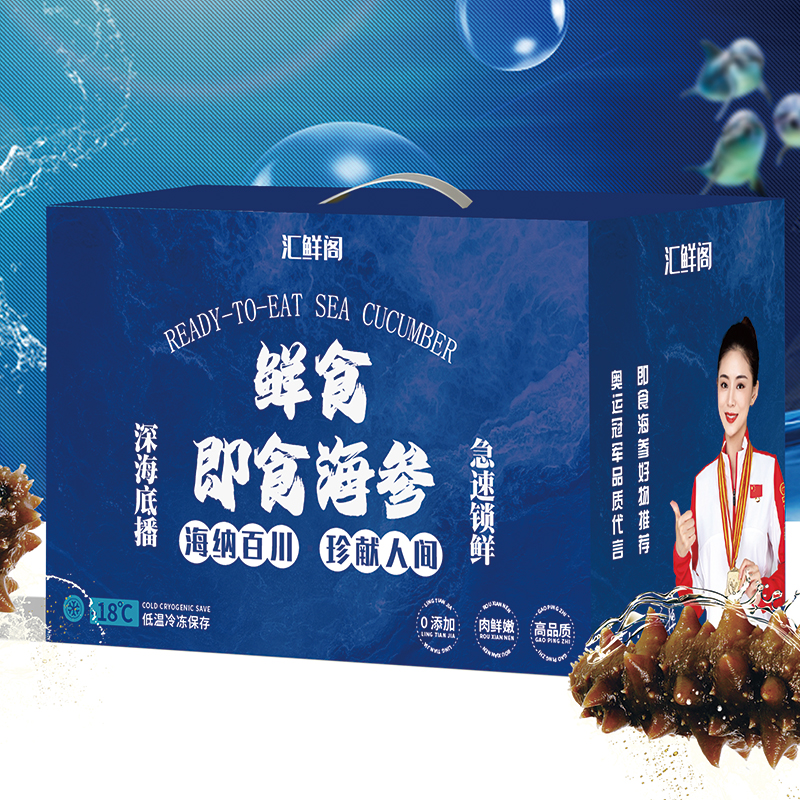 汇鲜阁鲜食即食海参-祥悦500g*2袋