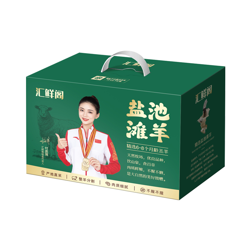 汇鲜阁盐池滩羊A款2000g