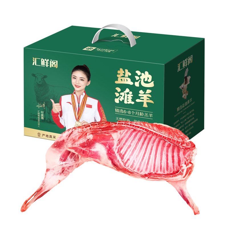 汇鲜阁盐池滩羊-半只羊6000g