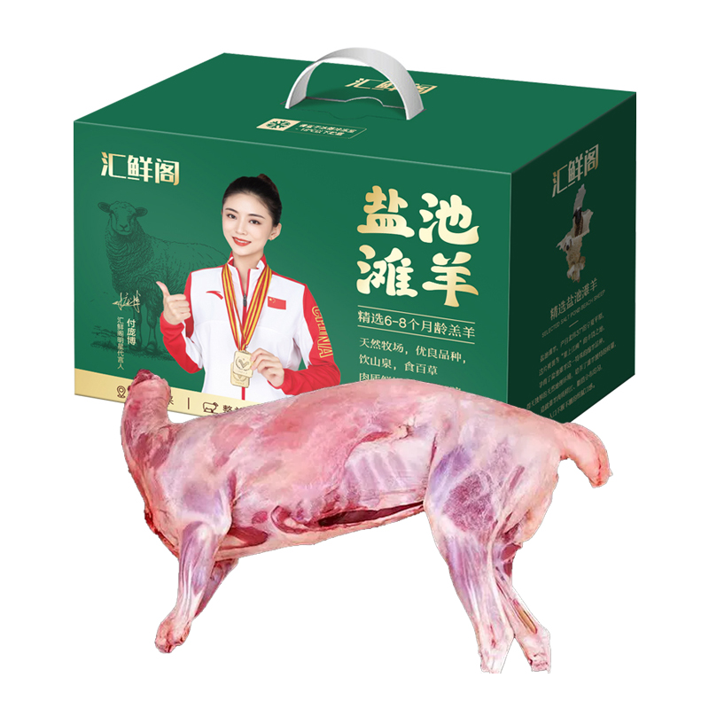 汇鲜阁盐池滩羊-全羊12000g