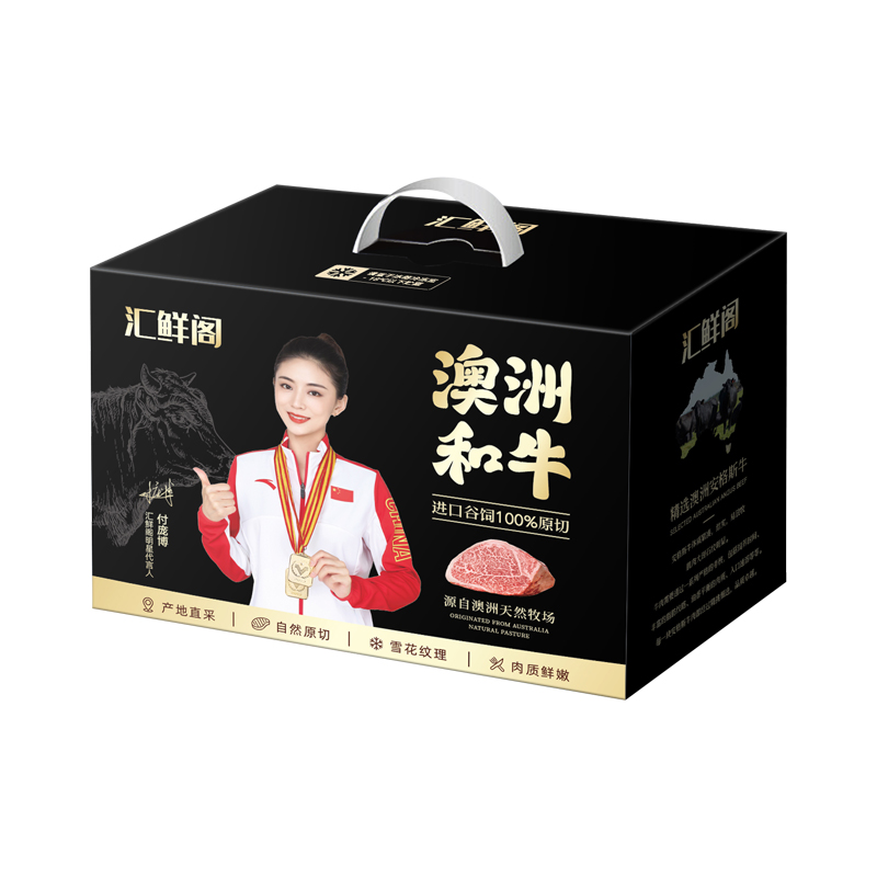 汇鲜阁澳洲和牛H款2740g