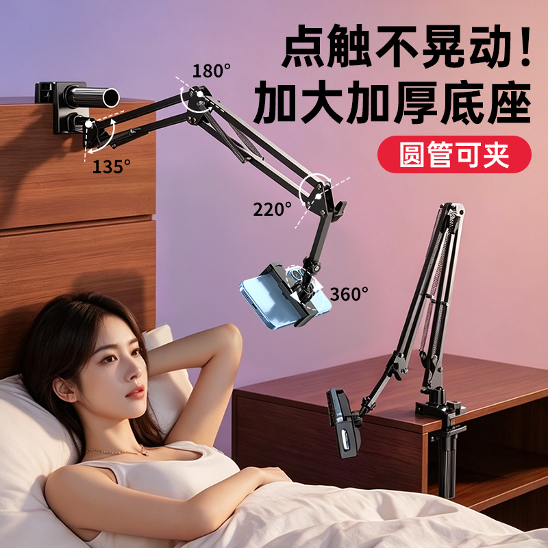 领臣 床头懒人支架圆弧5孔-手机夹 LC-CT-1