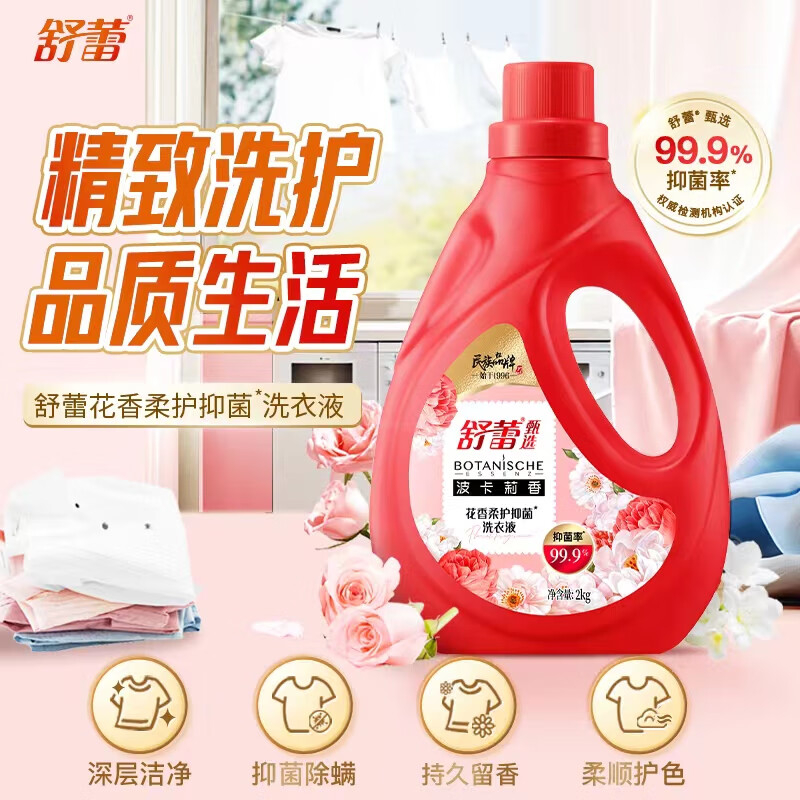 舒蕾波卡莉香花香柔护抑菌洗衣液2KG