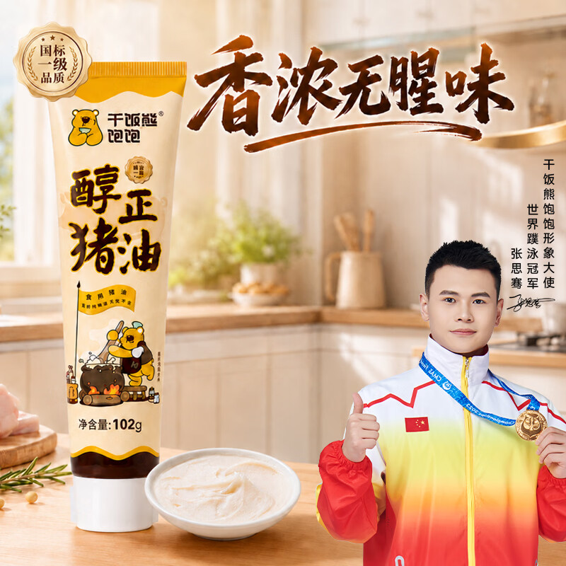 干饭熊饱饱 土猪猪油软管装